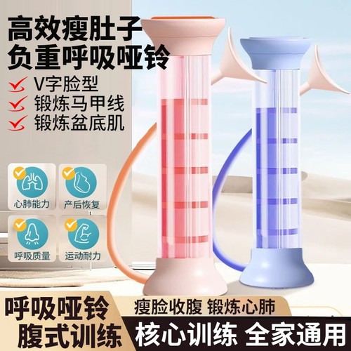 【唤醒肺活力】呼吸哑铃腹式负重呼吸训练瘦脸神器锻炼肺活量腹肌
