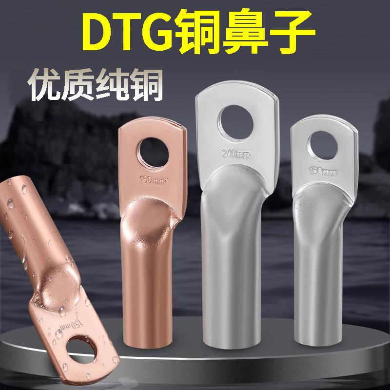 DTG铜鼻子接线端子铜管鼻10/16/25/35/50/70/120-400平方紫铜线耳