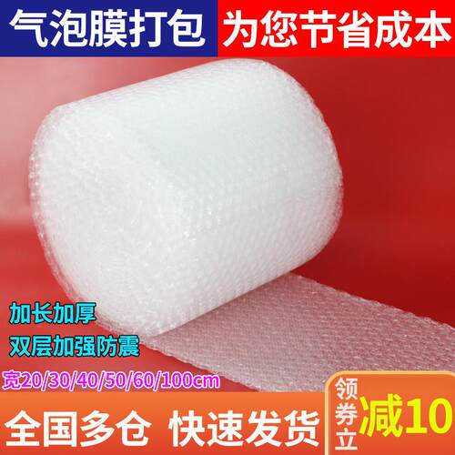 气泡膜卷装 加厚防震膜快递打包膜泡沫防震泡泡纸20-60CM