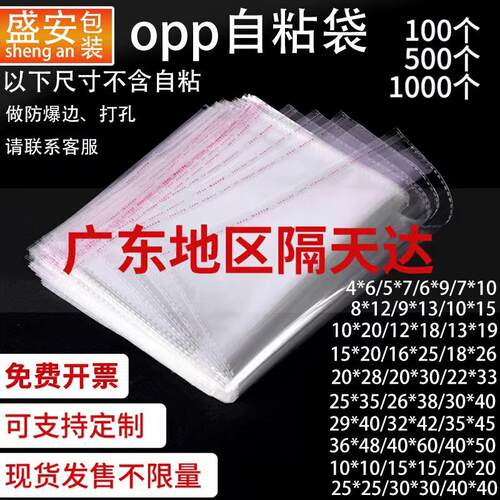 现货OPP自黏袋不干胶塑料自封袋opp袋平口袋五金小饰品透明包装袋