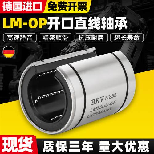 德国进口开口型直线轴承LM10 12 13 16 20 25 30 40 50 60UUOP