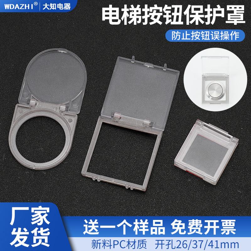 电梯开关按钮保护罩主机电源键盖防猫电脑误碰关机背面双面胶包邮