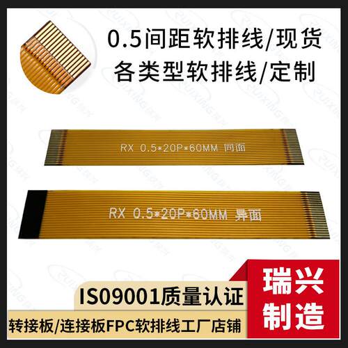 现货FPC软排线 连接线扁平0.5mm-/8/10/12/14/16/20/30/40/50/Pin