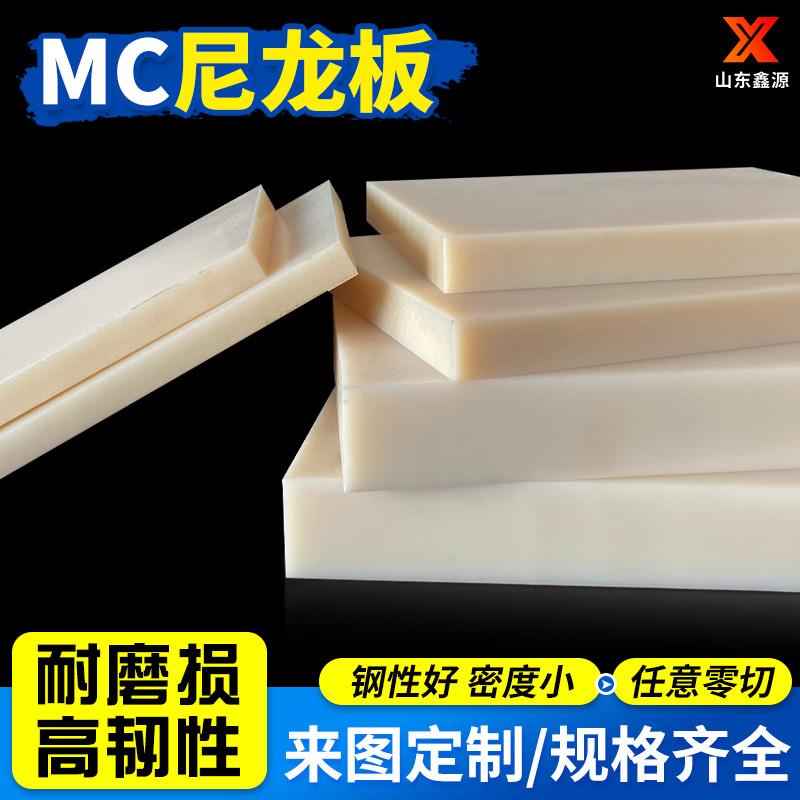 尼龙板 MC尼龙板 浇筑尼龙塑料板米黄色纯料己内酰胺齿轮料异形件