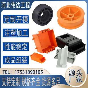 塑料ABS PP PE PFA PPS外壳开模注塑加工定制塑料配件模具定做