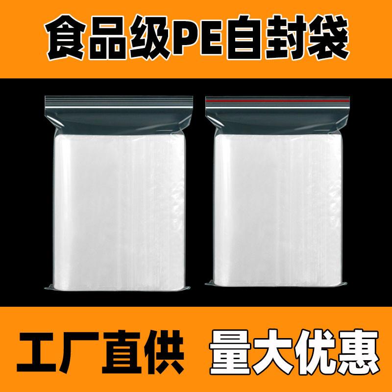 小号PE自封袋收纳包装透明PE密封袋分装零食塑料封口密实袋子
