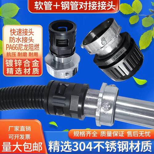 镀锌管波纹管对接头PA尼龙塑料软管转硬金属钢管防水连接配件DN20
