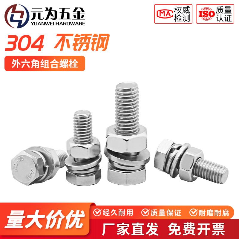 304不锈钢外六角螺丝螺栓套装平弹垫螺母组合大全M4M5M6M8M10M12
