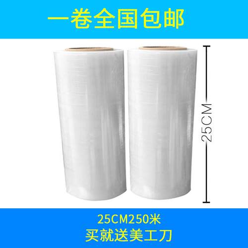 包装膜pe缠绕膜打包膜25cm一卷全国包邮拉伸膜货物打包托盘打包膜