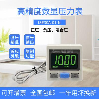 数显压力表压力开关控制器ISE30A-01-N精度压力传感器ZSE30A-01-P