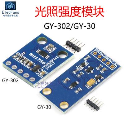 BH1750FVI光照强度模块 光照度小球检测数字传感器板GY-30 GY-302