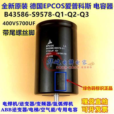 B43586-S9578-Q1 Q2 Q3 400V5700UF 全新 EPCOS带尾螺栓柱电容器