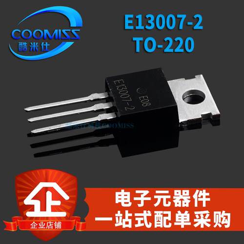原装 J13007开关电源三极管E13007-2 TO-220直插电动车充电