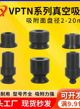 工业机械手米思米真空吸盘VPNT2VPNT3VPNT4/6/8/10吸嘴J-WEP08-d3