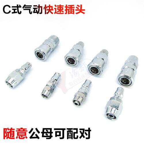 C式公母快速插接头气泵管气动空压机配件工具自锁sp/pp20/30/40