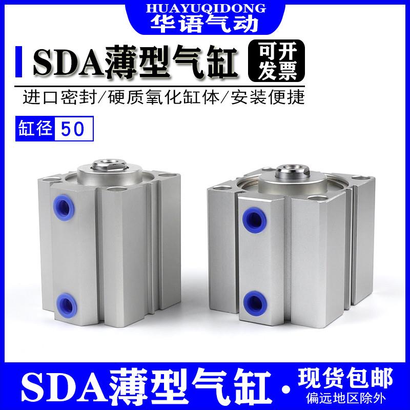 亚德客型薄型气缸SDA50*5/10/15/20/25/30/40/50/60/70/80/90100S