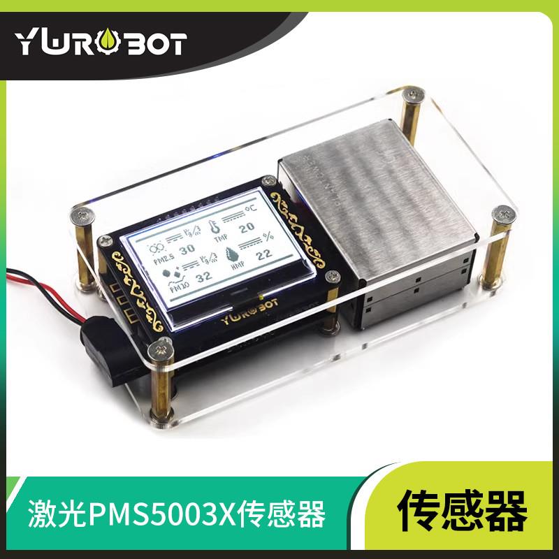 高精度PMS5003T激光PM2.5传感器攀藤G5雾霾灰尘检测适用于Arduino