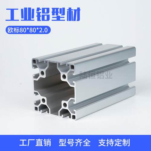 欧标8080L铝型材8080铝型材N1N2封边围栏设备框架机架铝合金材料
