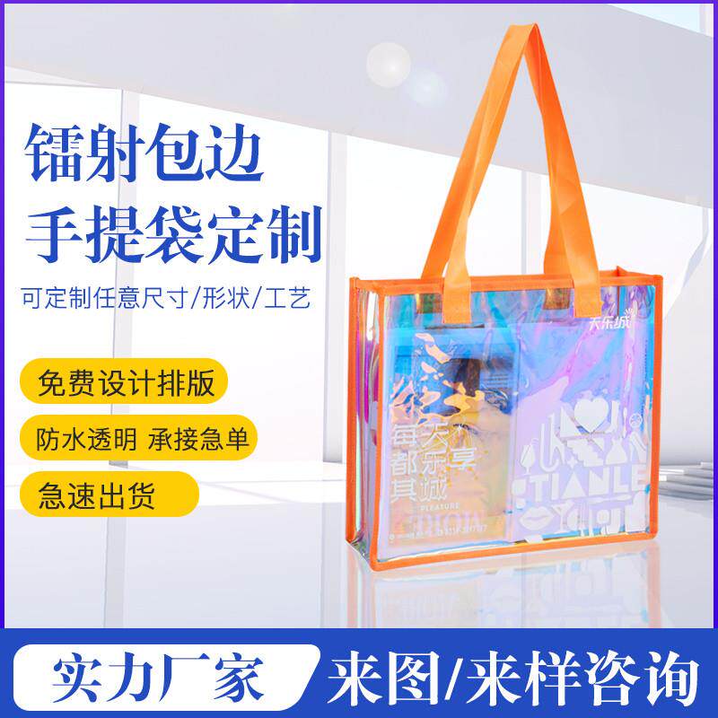 镭射袋定制logo炫彩果冻包pvc透明手提袋塑料礼品袋订制包装袋子
