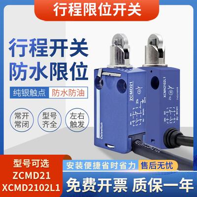 行程限位开关ZCMD21现货XCMD2102L1金属外壳机械滚轮XCMN21021L