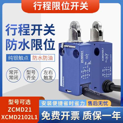 行程限位开关ZCMD21现货XCMD2102L1金属外壳机械滚轮XCMN21021L