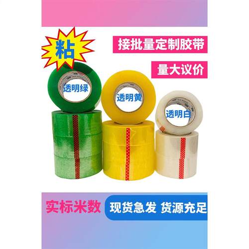 透明胶带快递打包胶带纸胶高粘度大卷胶带宽4.5/5.5cm一整箱