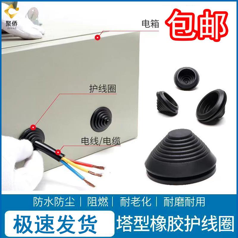 塔形密封圈配电柜锥形螺纹橡胶帽防尘套出线过线圈防水防尘护线圈