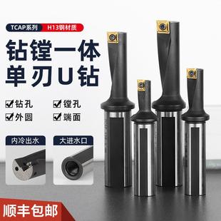 TCAP单刃u钻多功能钻镗一体快速钻外圆扩孔钻头刀杆暴力钻2.25倍