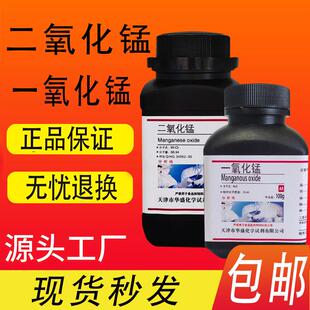 二氧化锰粉末催化剂一氧化锰分析纯实验用品化学实验制取氧气试剂