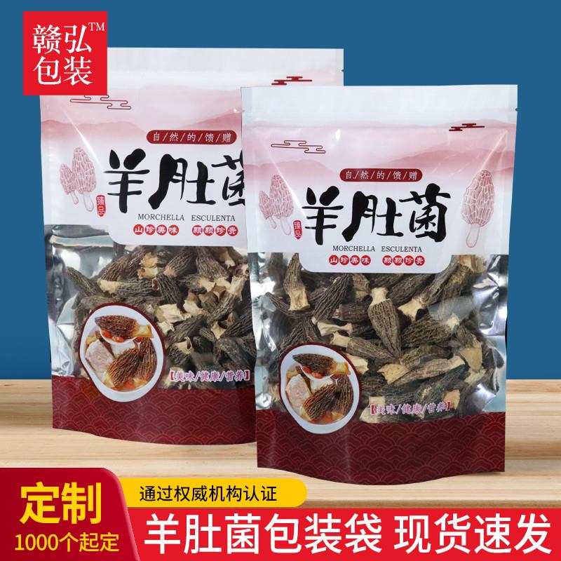 羊肚菌自立包装袋封口袋250克500克礼品袋山珍菌菇自封袋干货袋子图片