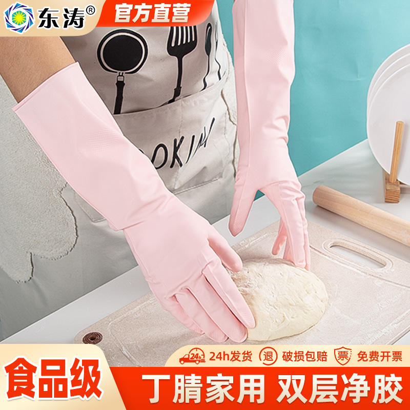 东涛丁腈手套耐用耐磨耐酸碱加长