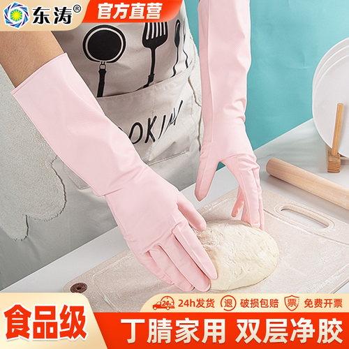 东涛丁腈手套耐用耐磨耐酸碱加长