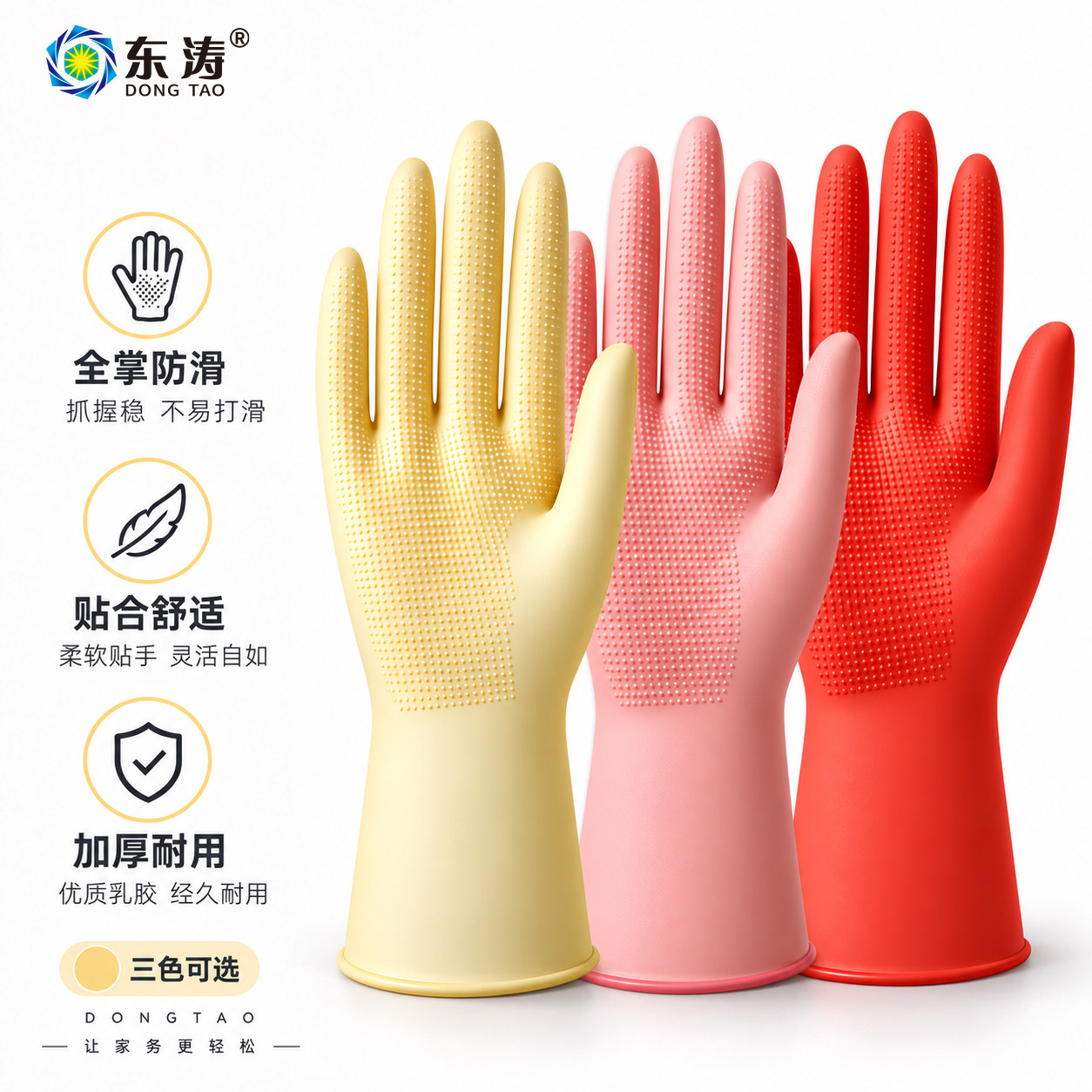 东涛薄款迷你洗碗橡胶手套女家务厨房耐用乳胶清洁防水洗衣服干活