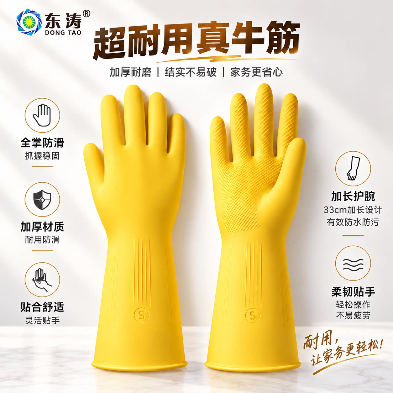 东涛6200加厚加长耐磨耐用橡胶牛筋手套家务清洁洗碗防水防滑厨房