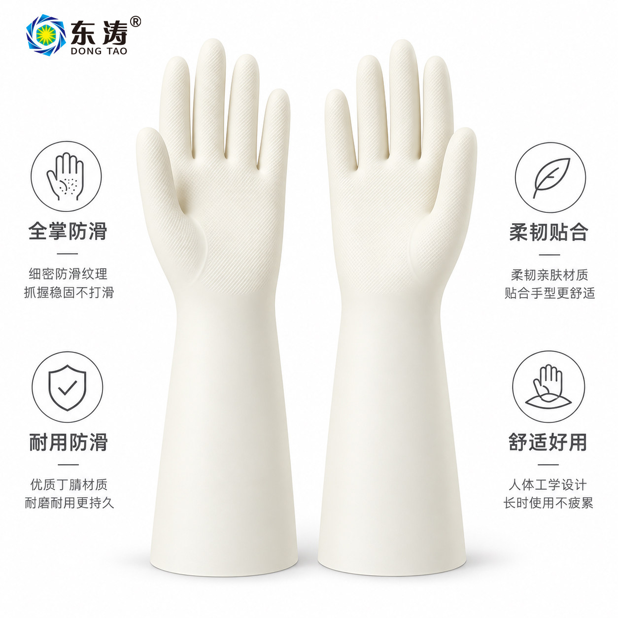 东涛8400无异味丁腈加长加厚耐用杀鱼手套厨房家务耐油洗碗防水