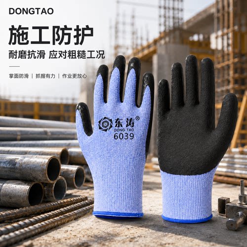 东涛耐磨防滑劳保手套