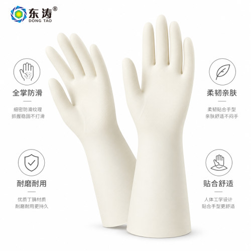 东涛家务手套加厚丁腈耐磨防滑