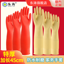 东涛防水耐用橡胶乳胶洗碗洗衣服长手套家务加厚加绒防滑餐饮厨房