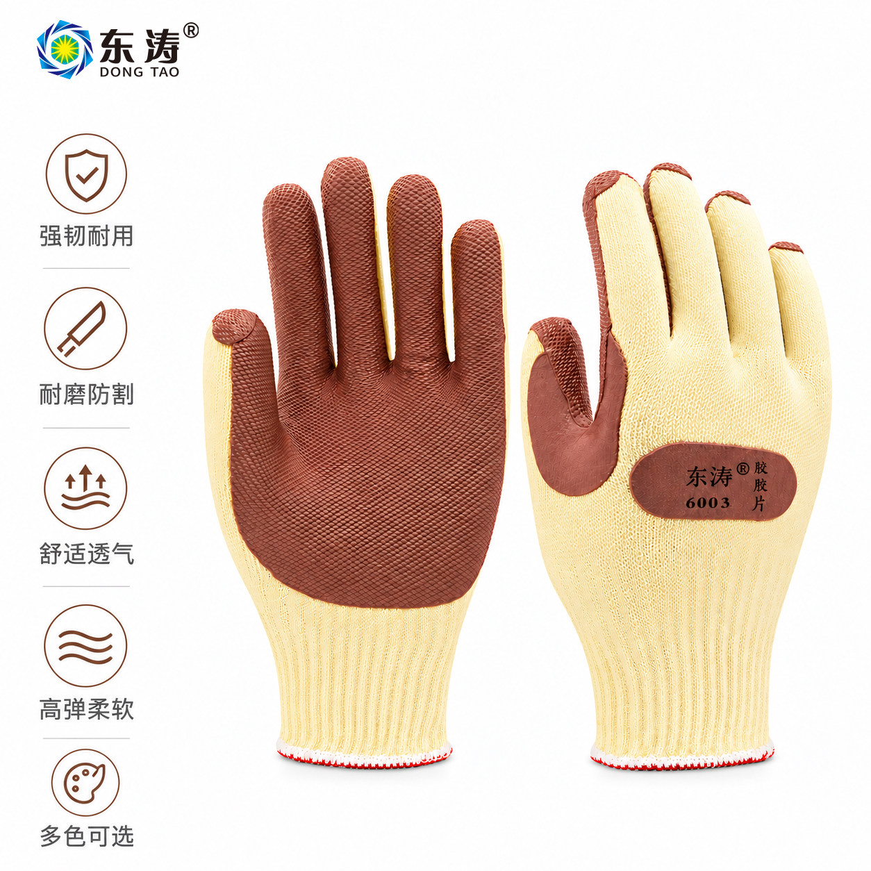 东涛6002/03劳保手套耐磨工地胶皮厚防滑扎钢筋建筑施工橡胶防护