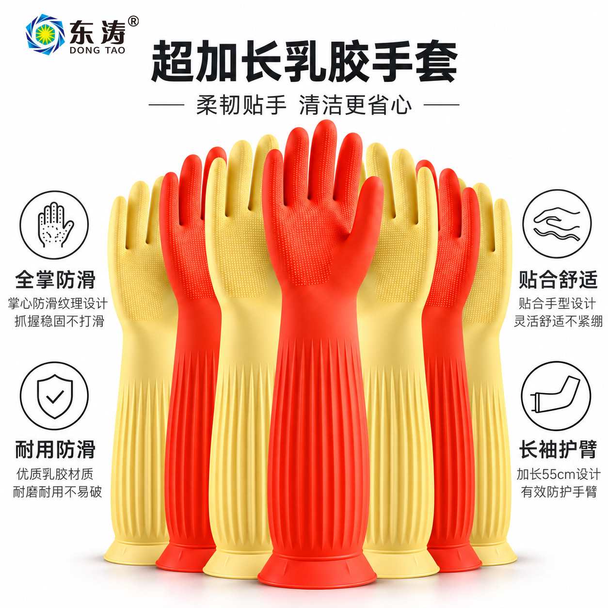 东涛7300超加长55CM加厚乳胶橡胶手套家务洗碗厨房洗衣餐饮火锅用