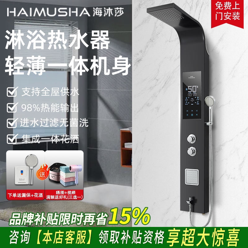 海沐莎集成热水器一体式家用即热式电热水器变频智能恒温速热洗澡