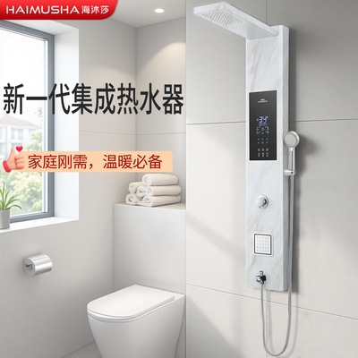 海沐莎集成热水器一体式家用速热