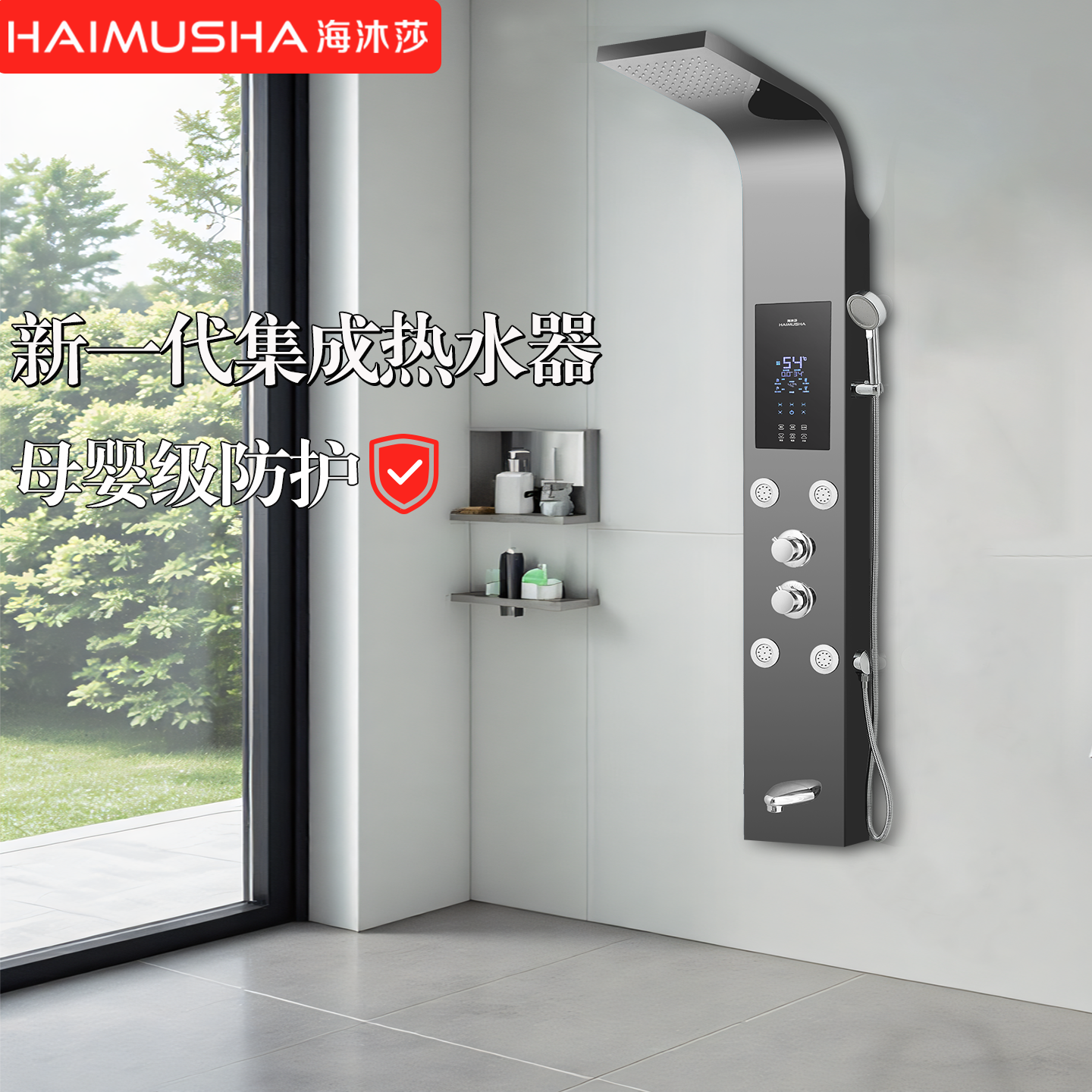 海沐莎集成热水器一体式家用即热式淋浴屏速热式洗澡智能恒温节能