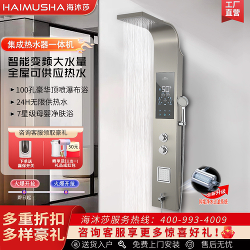 海沐莎集成热水器即热恒温大水量