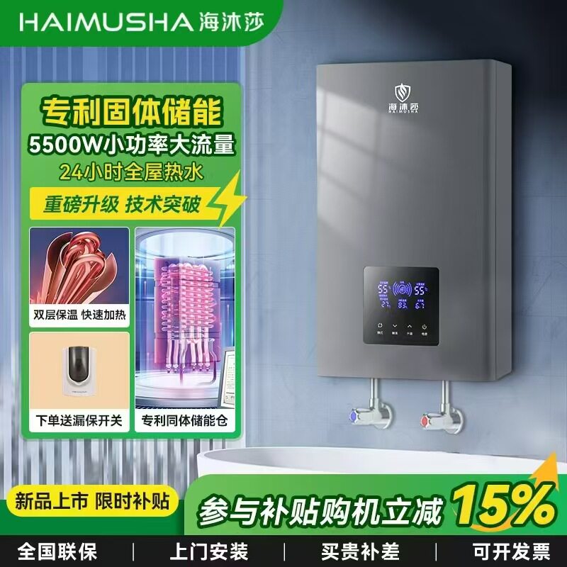 【新品上市】相变储能电热水器