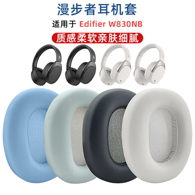 适用漫步者W830NB耳机套