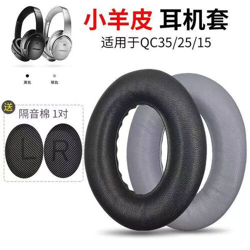 适用QC35QC25QC15耳机套