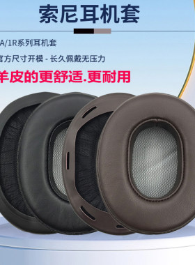 适用1A1R系列耳机套小羊皮耳罩