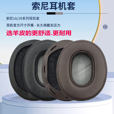 适用1A1R系列耳机套小羊皮耳罩