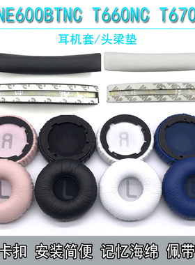 适用JBL  Tune600BTNC T660NC T670NC 耳机套耳套耳罩 横梁头梁垫